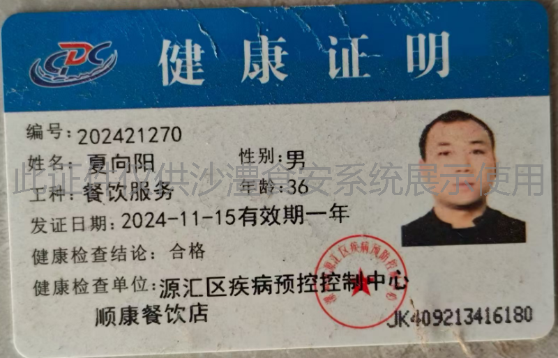 健康证