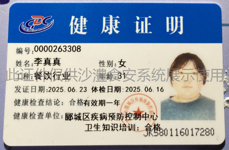 健康证