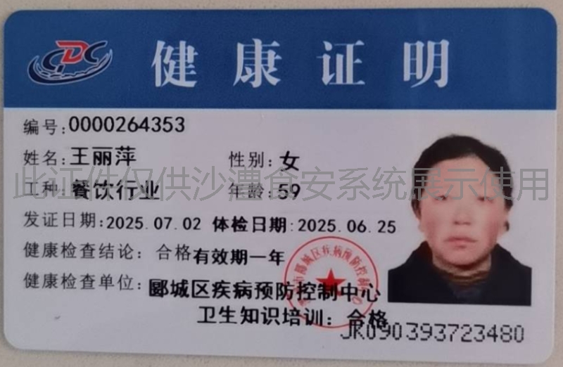 健康证