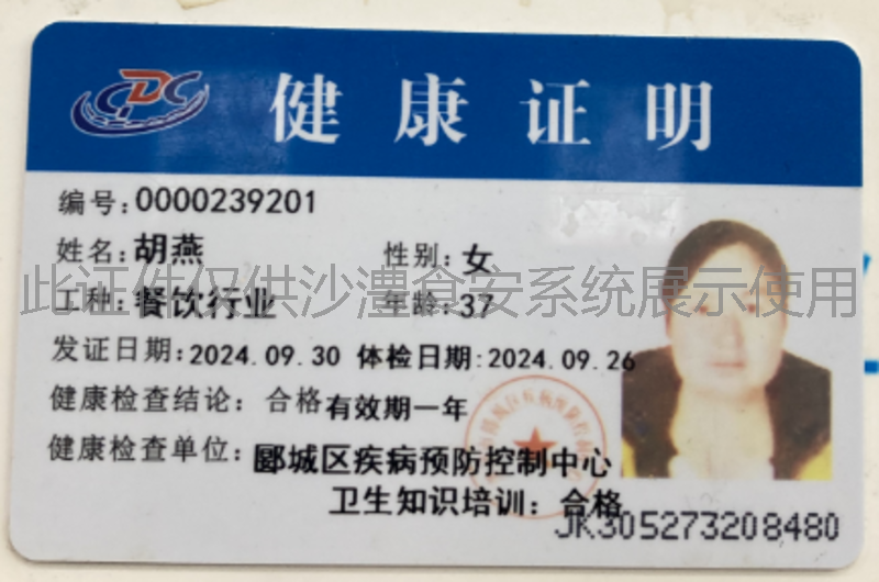 健康证