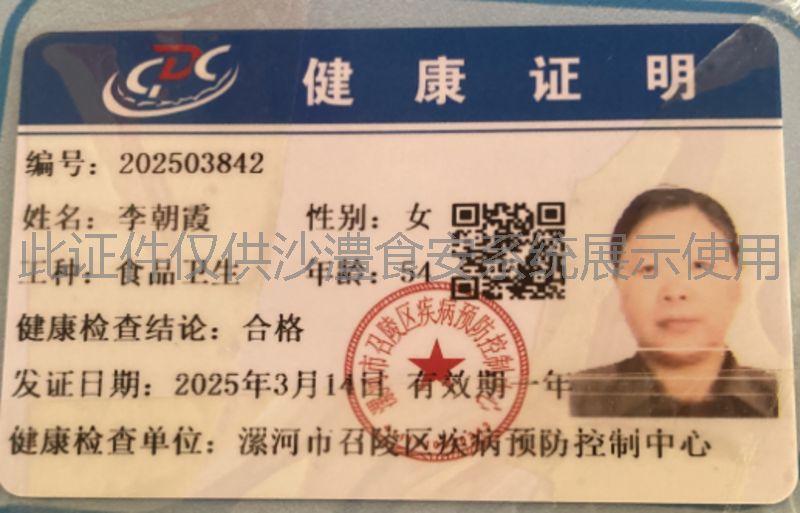 健康证