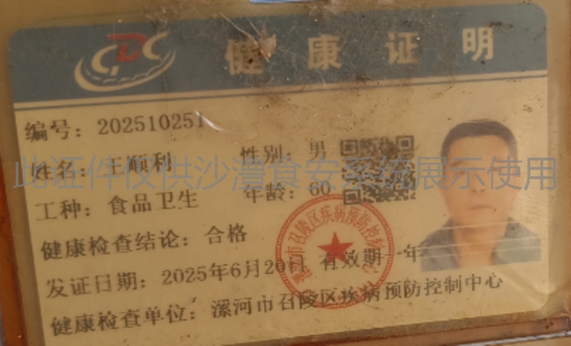 健康证