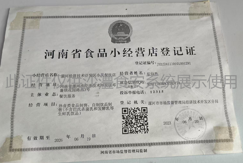 食品经营许可证