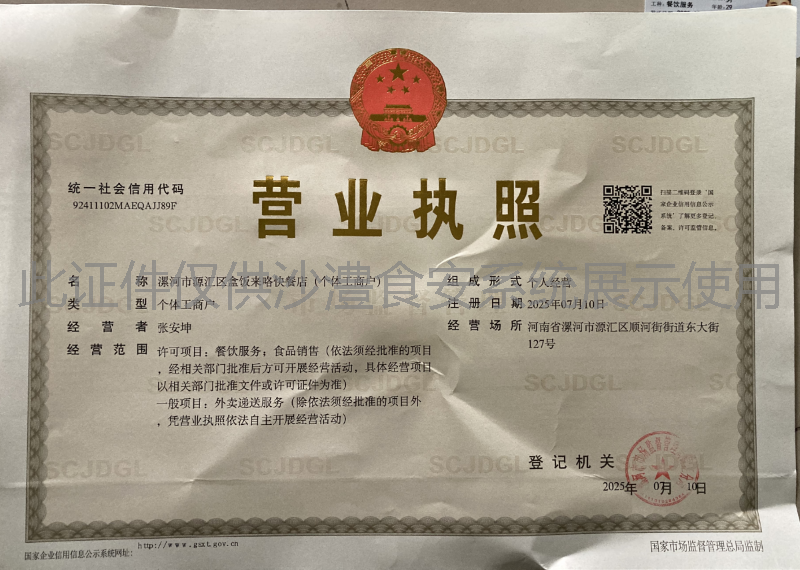 营业执照