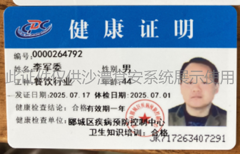 健康证