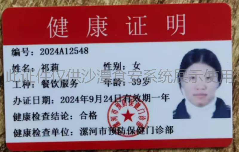 健康证