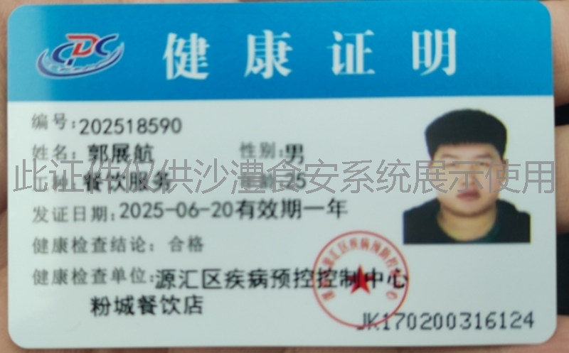 健康证