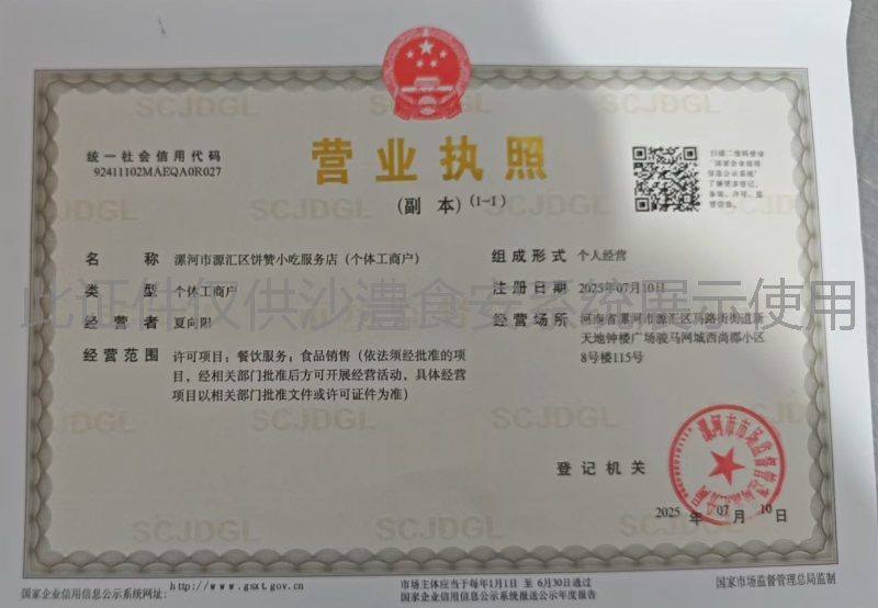 营业执照
