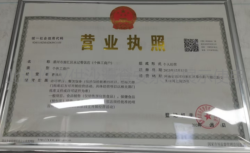 营业执照