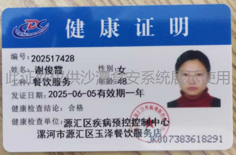 健康证