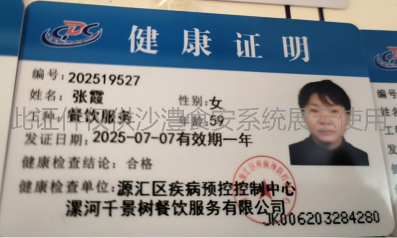 健康证