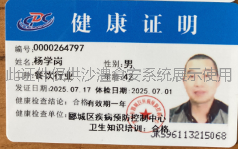 健康证