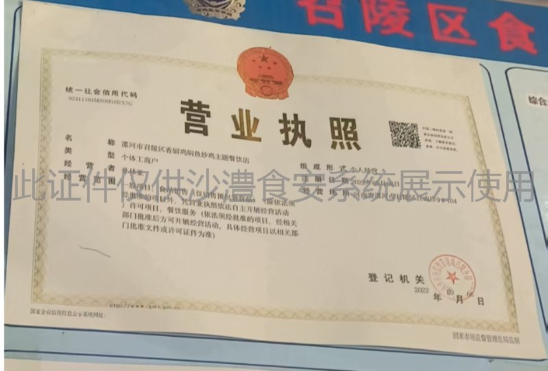 营业执照