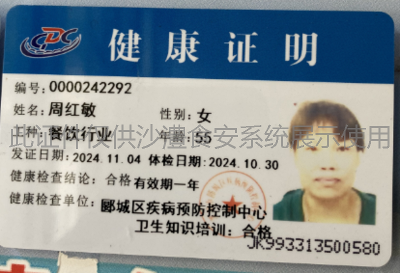 健康证