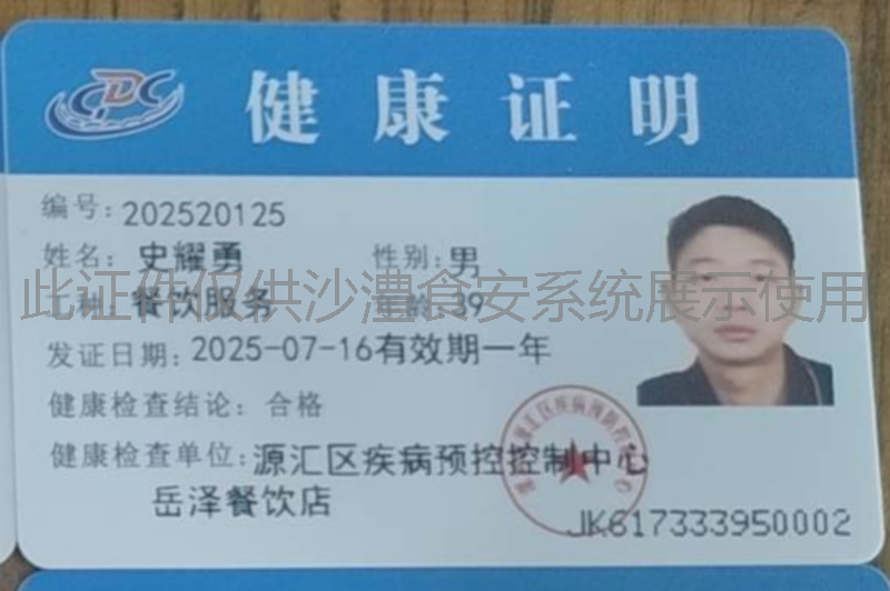 健康证