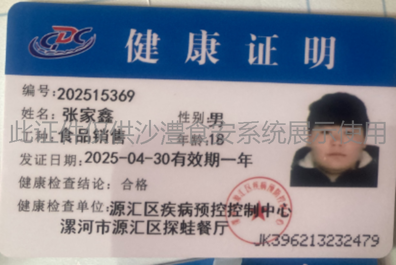 健康证