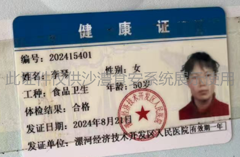 健康证