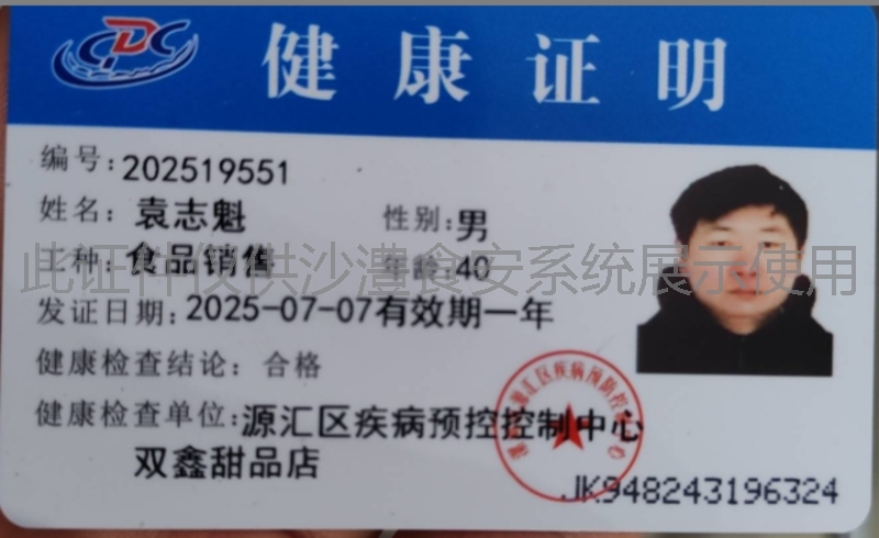 健康证