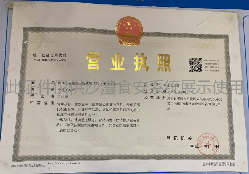 营业执照