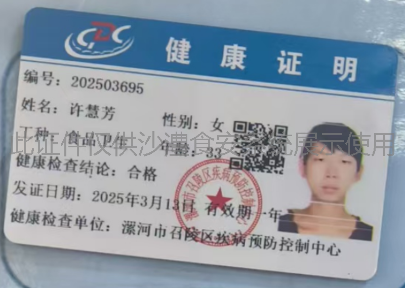 健康证