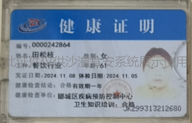 健康证