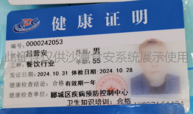 健康证