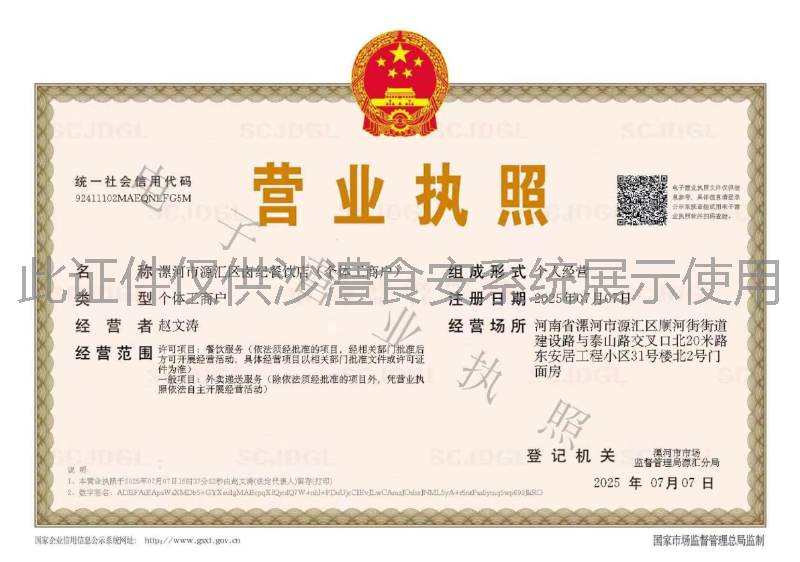 营业执照