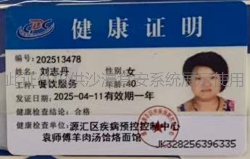 健康证