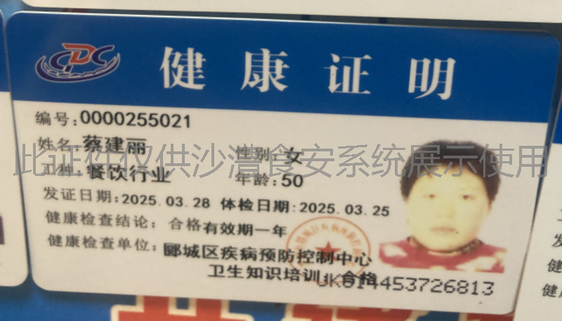 健康证