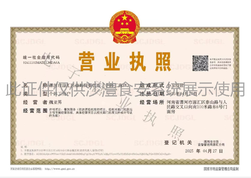 营业执照