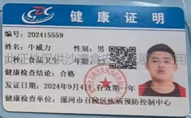 健康证