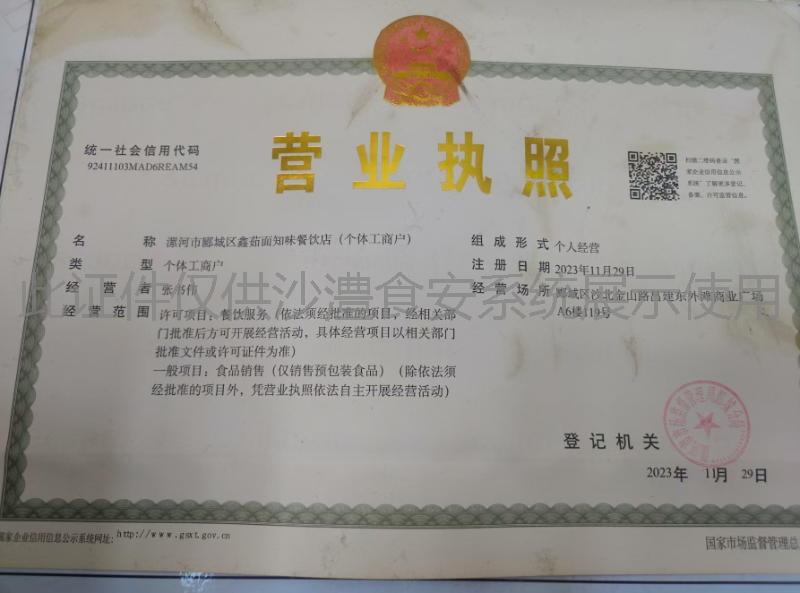 营业执照
