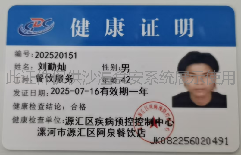 健康证