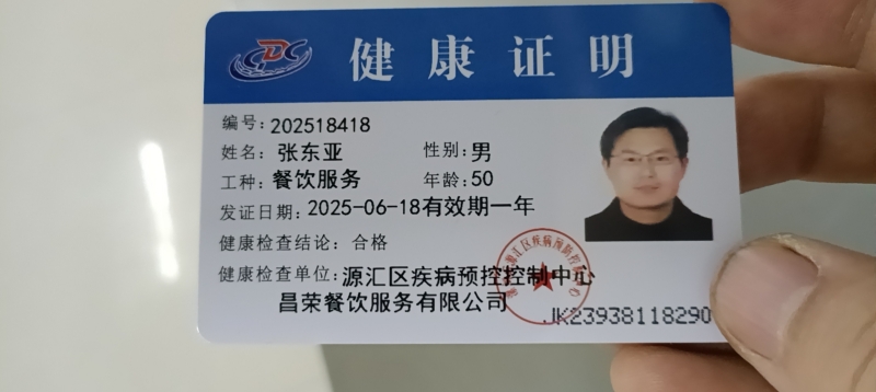 健康证