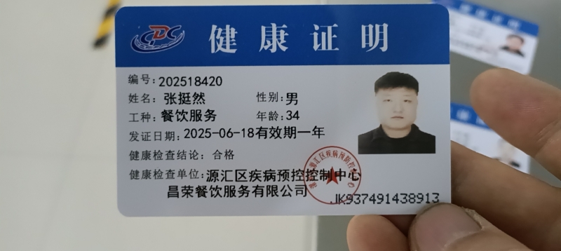 健康证