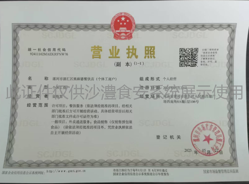 营业执照