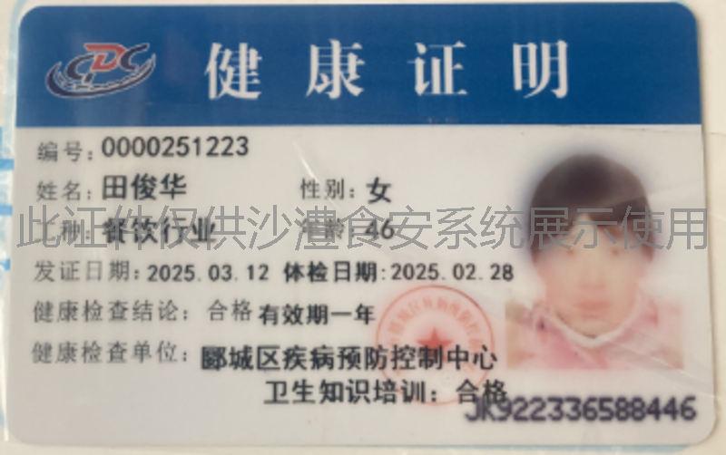 健康证