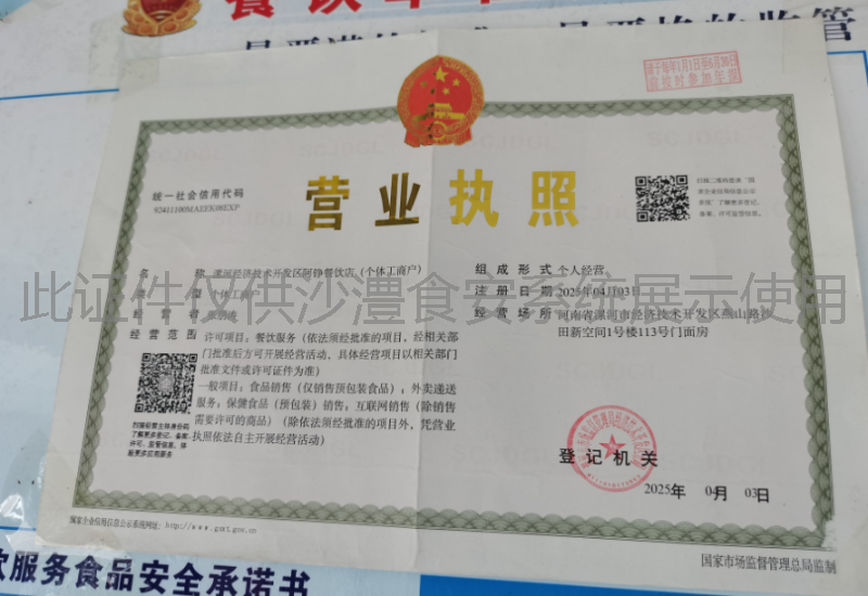 营业执照