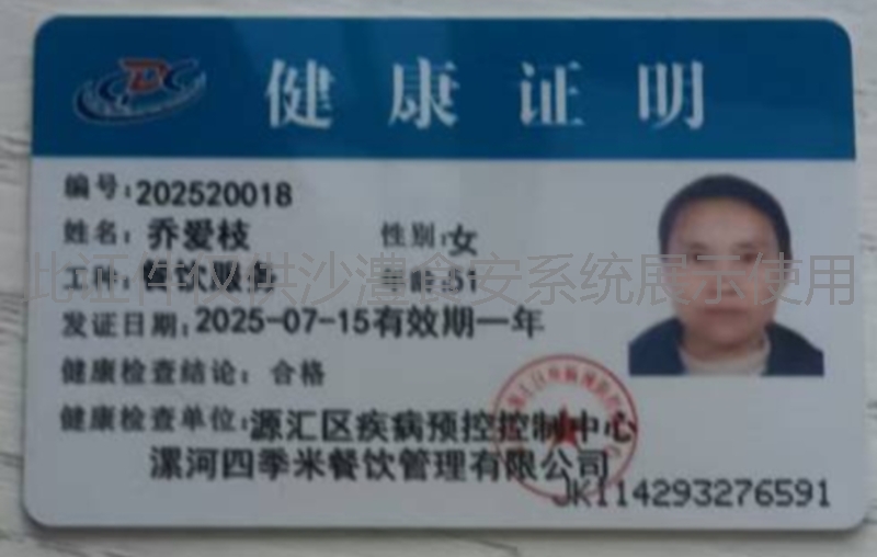 健康证
