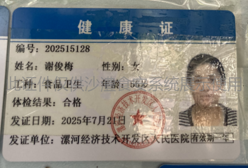 健康证