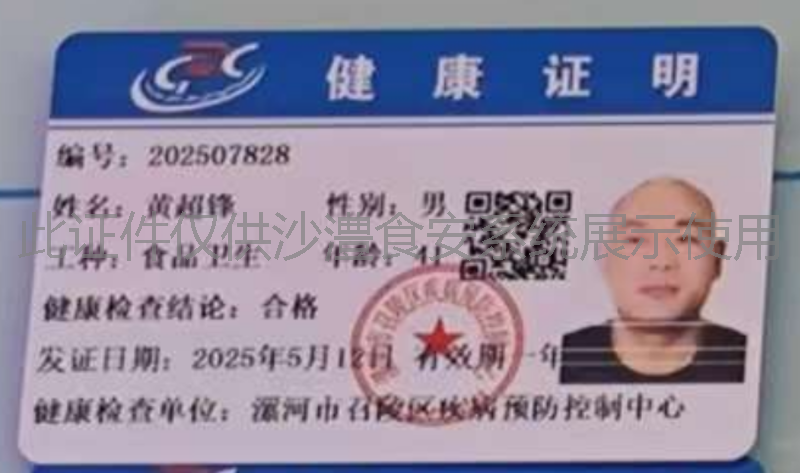 健康证