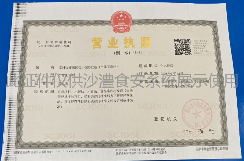 营业执照
