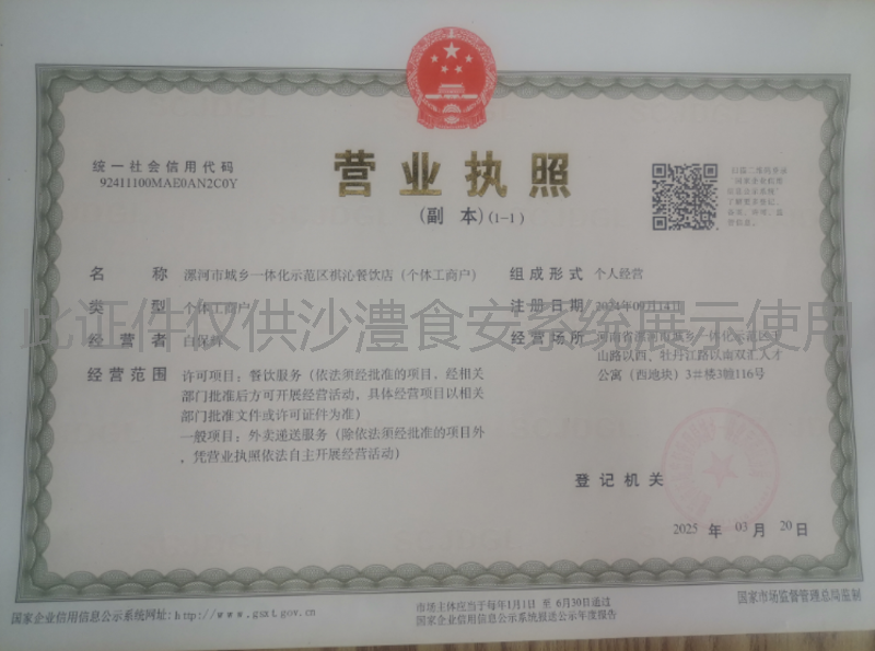 营业执照