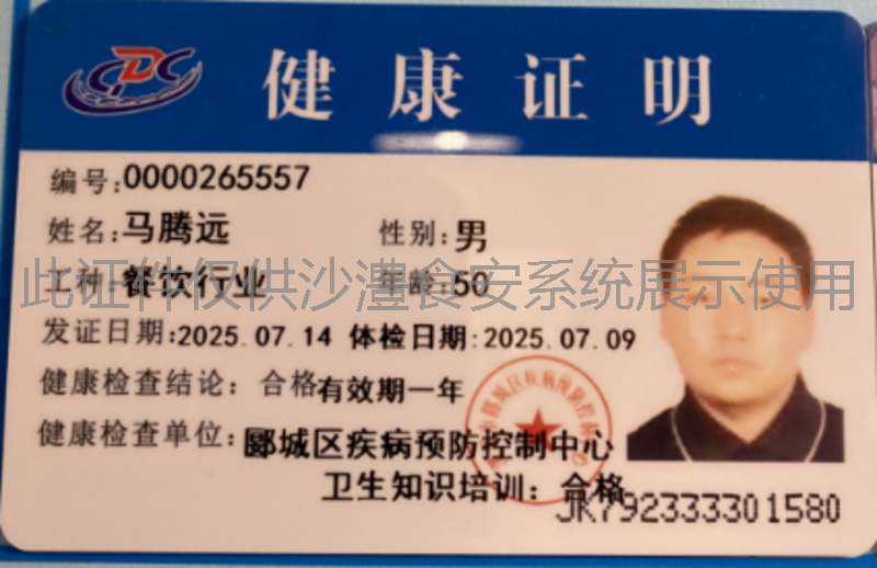 健康证