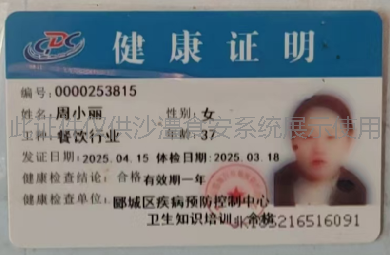 健康证
