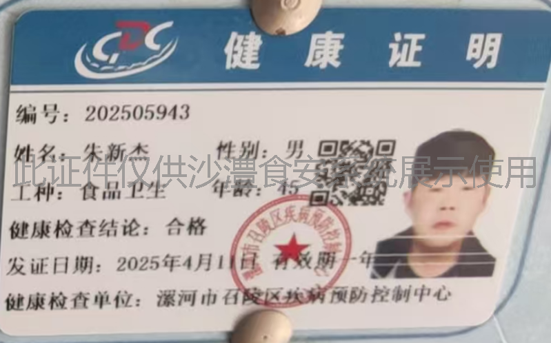 健康证