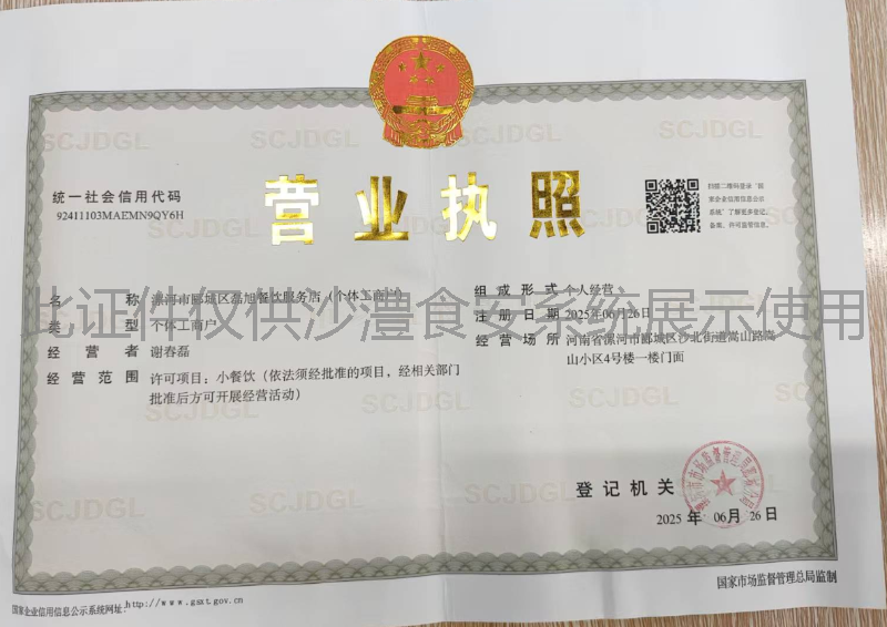 营业执照