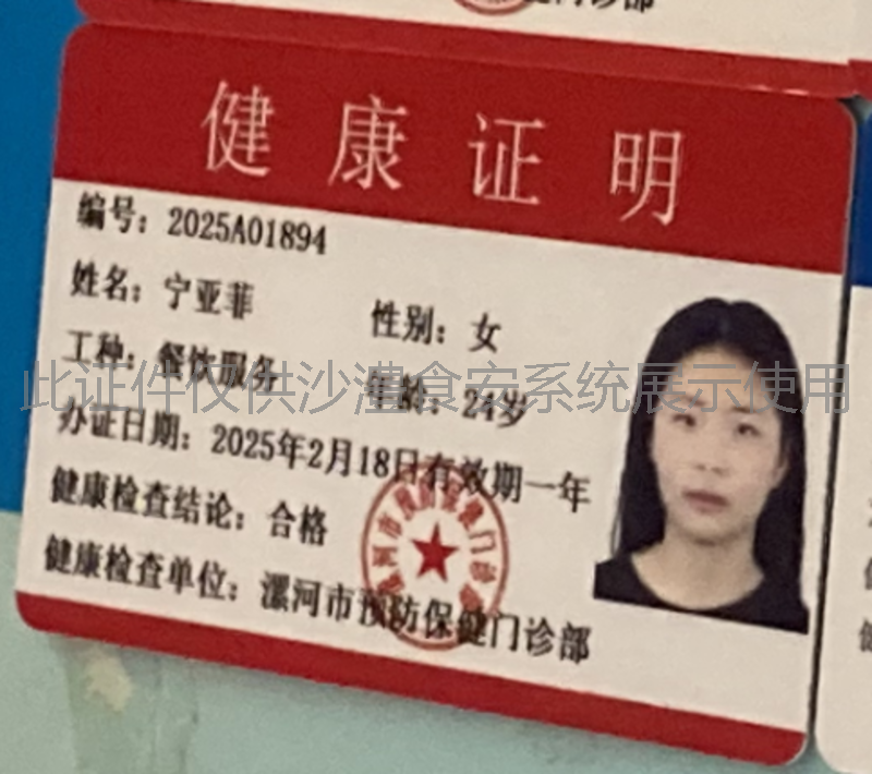 健康证