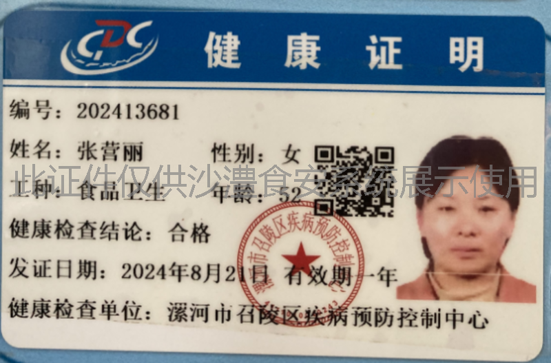 健康证