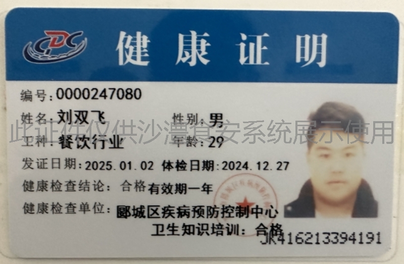 健康证